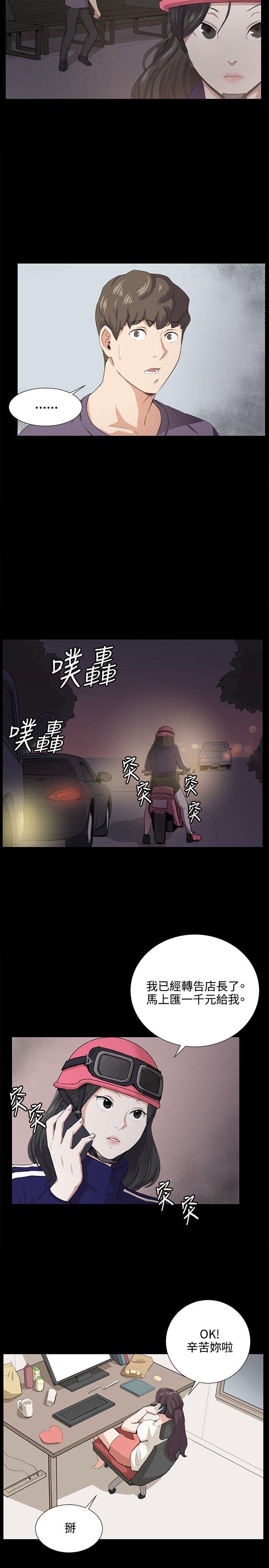 深夜便利店 第59話 第8页