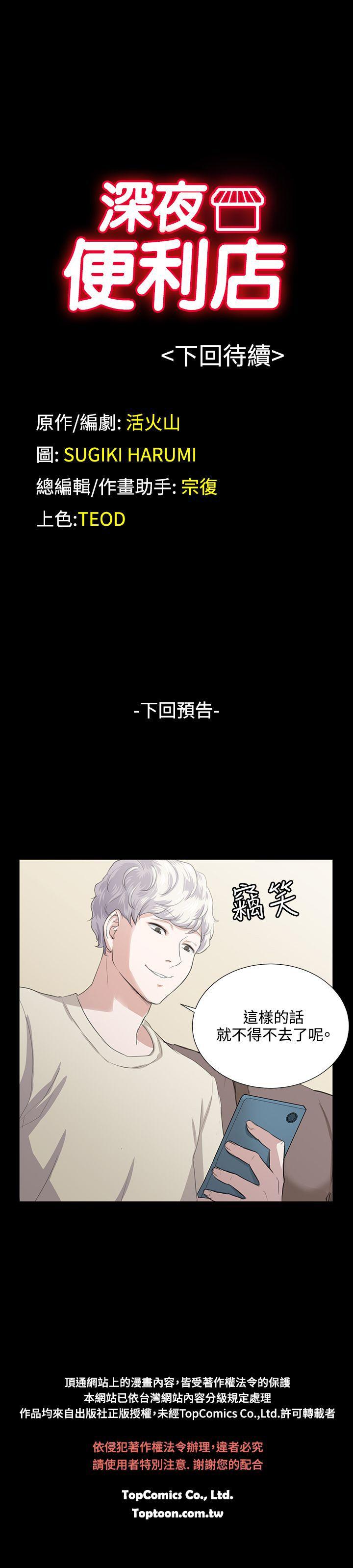 深夜便利店 第59話 第19页