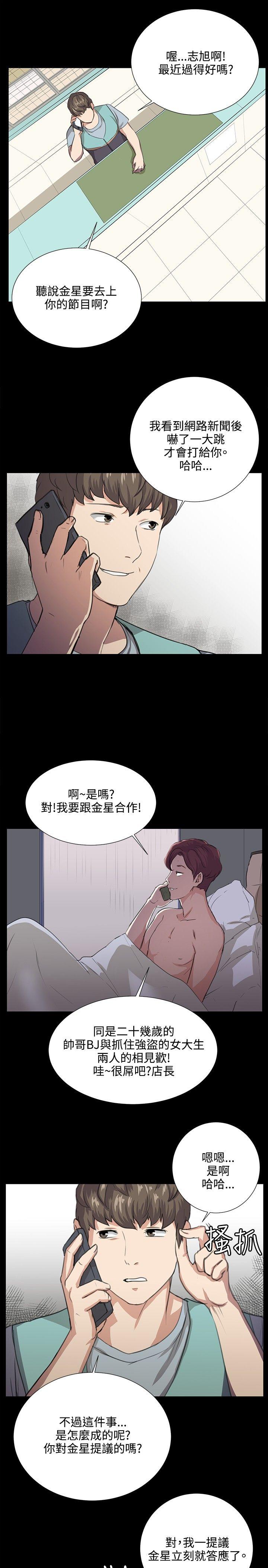 深夜便利店 第60話 第9页