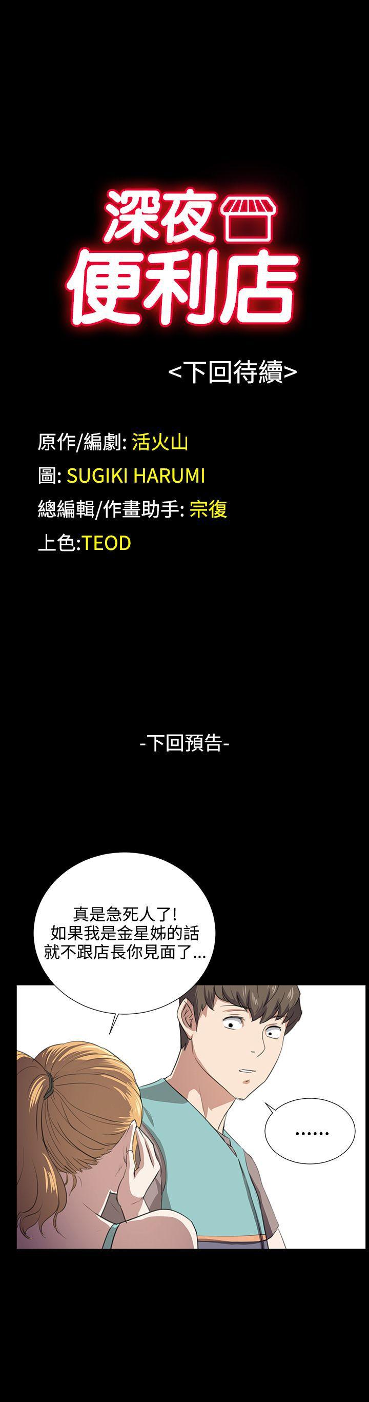 深夜便利店 第60話 第23页