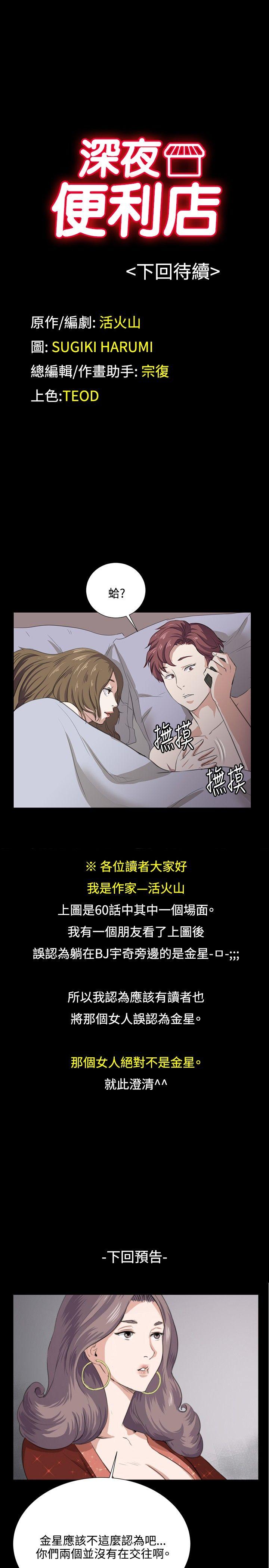 深夜便利店 第61話 第25页