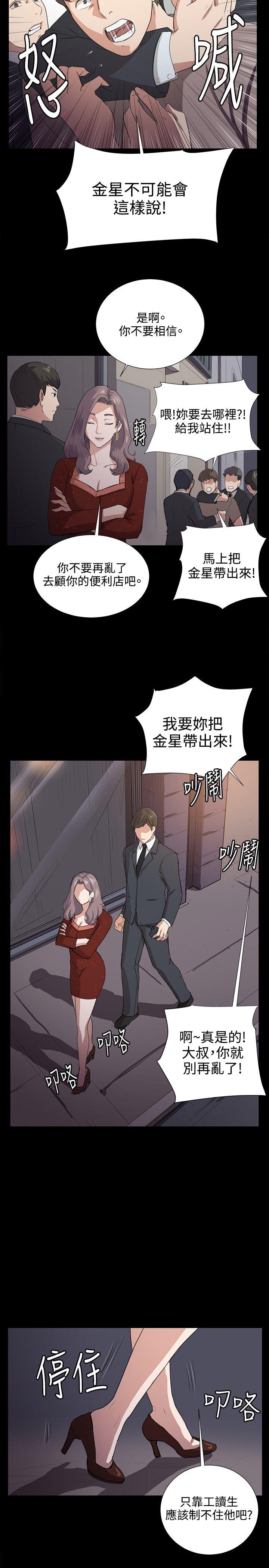 深夜便利店 第62話 第20页