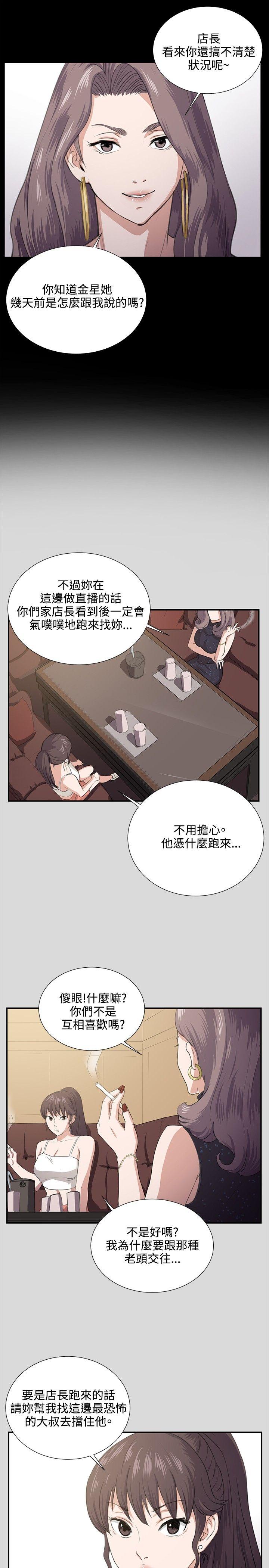 深夜便利店 第62話 第18页