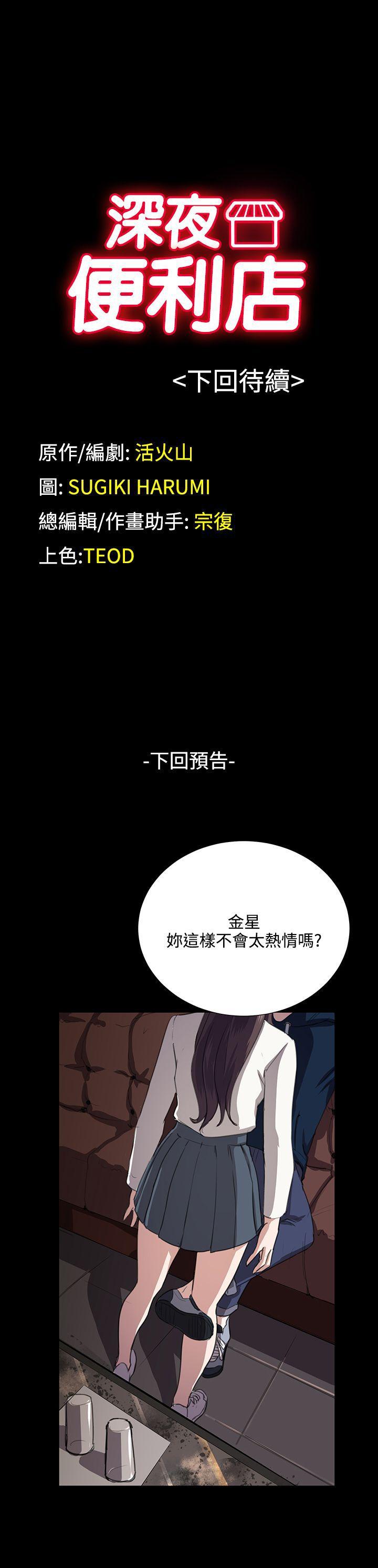 深夜便利店 第62話 第26页