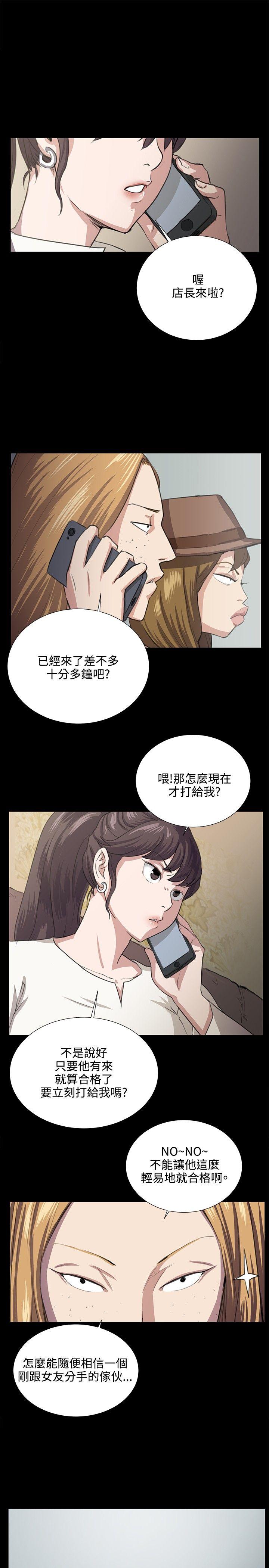 深夜便利店 第63話 第13页