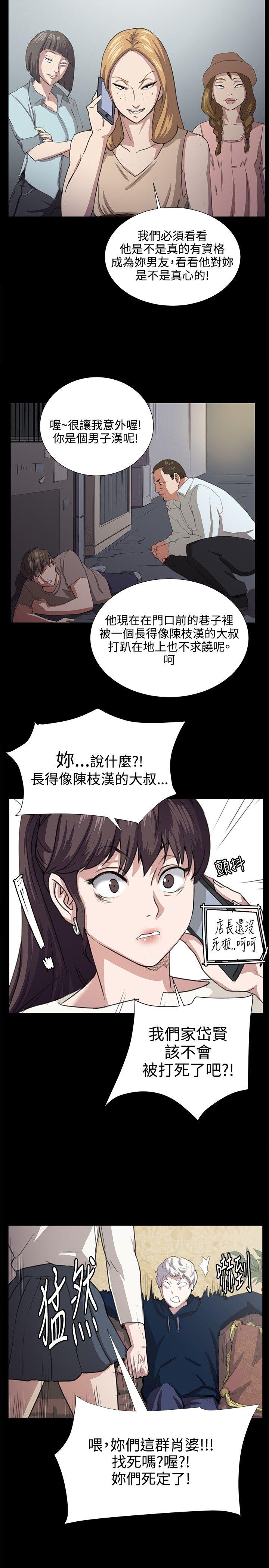 深夜便利店 第63話 第14页