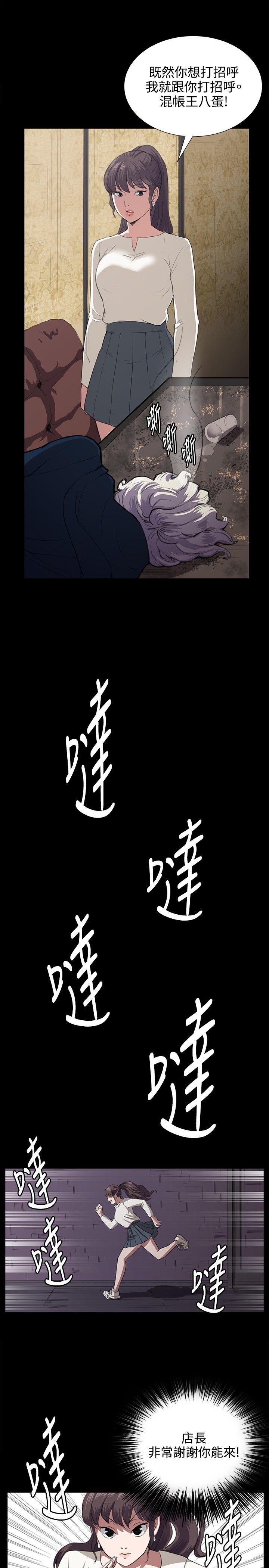 深夜便利店 第63話 第20页