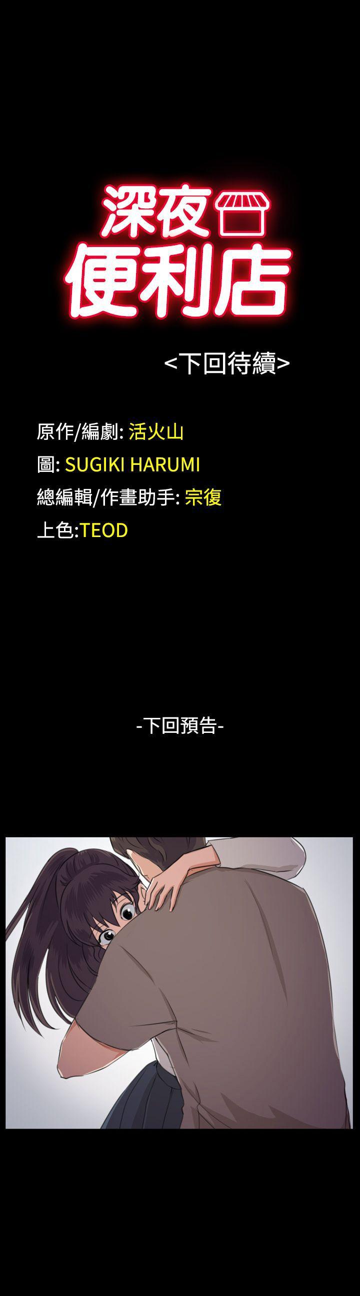 深夜便利店 第63話 第25页