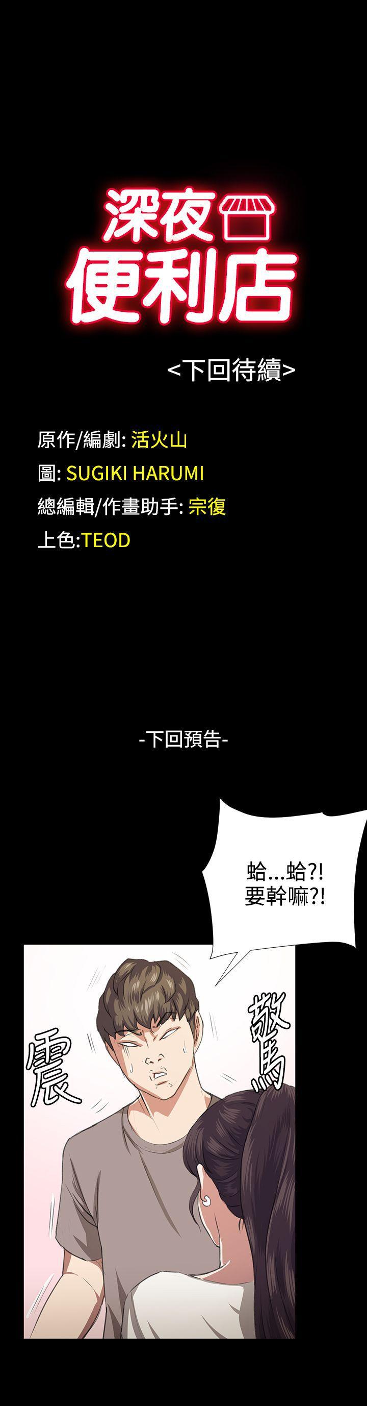 深夜便利店 第64話 第27页