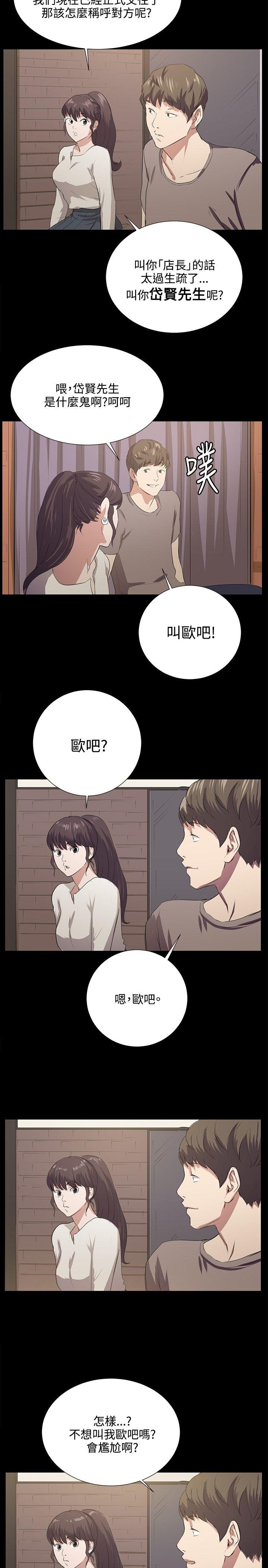 深夜便利店 第65話 第27页