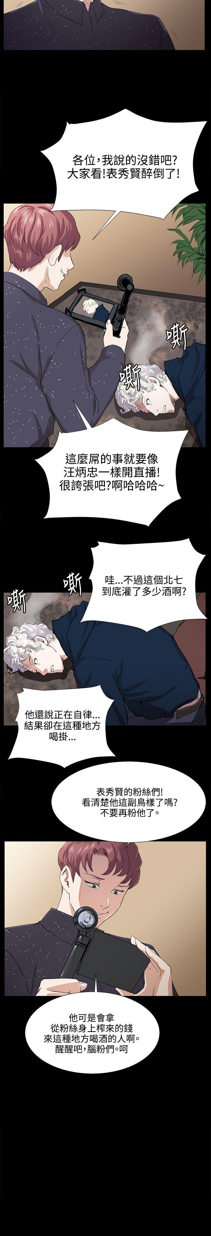 深夜便利店 第65話 第20页