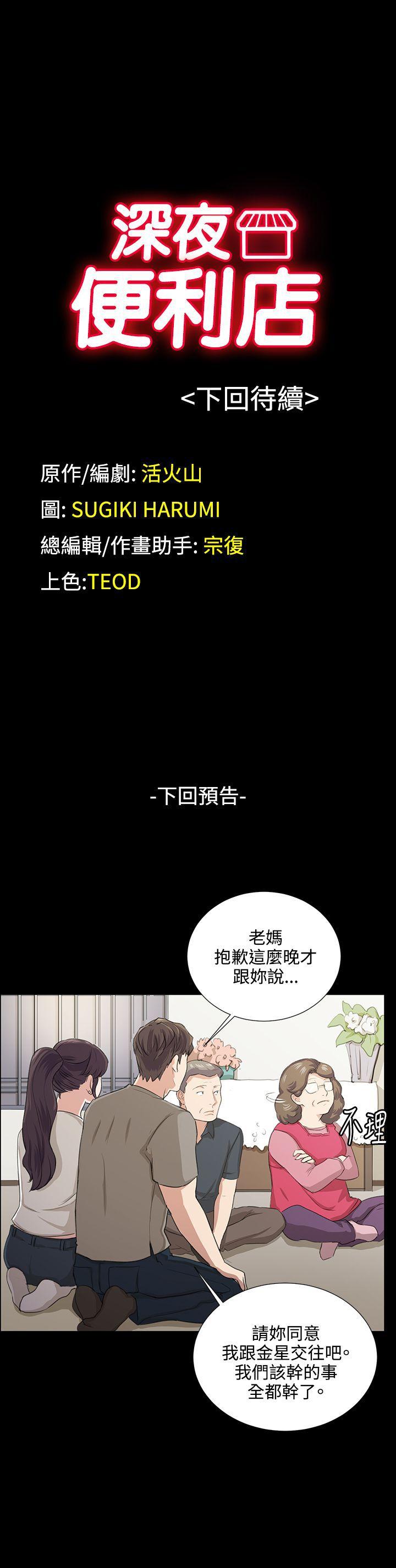 深夜便利店 第66話 第28页