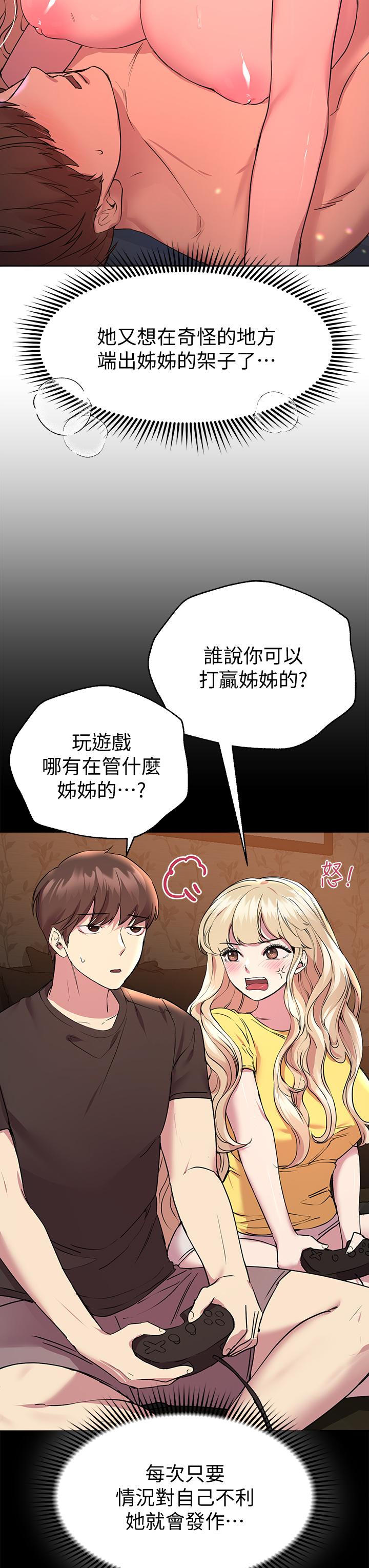 姊姊們的調教 第23話-好像真的會喜歡上他 第5页