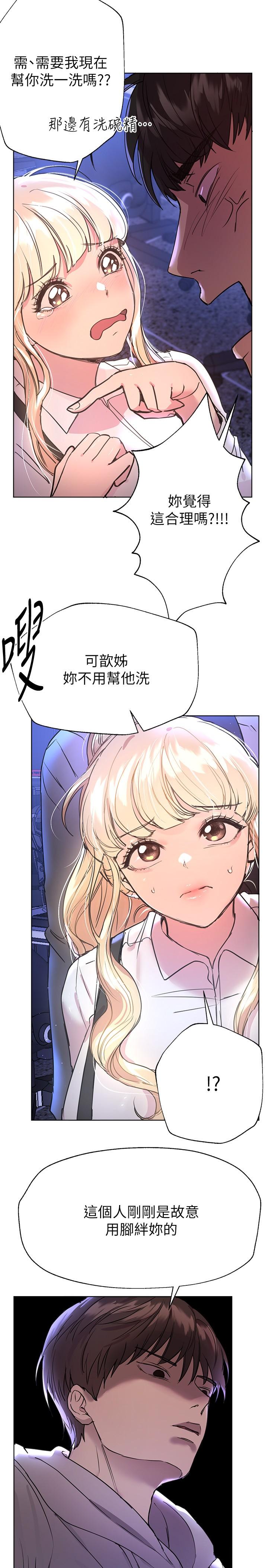 姊姊們的調教 第18話-敢碰李可歆你們就死定了 第26页