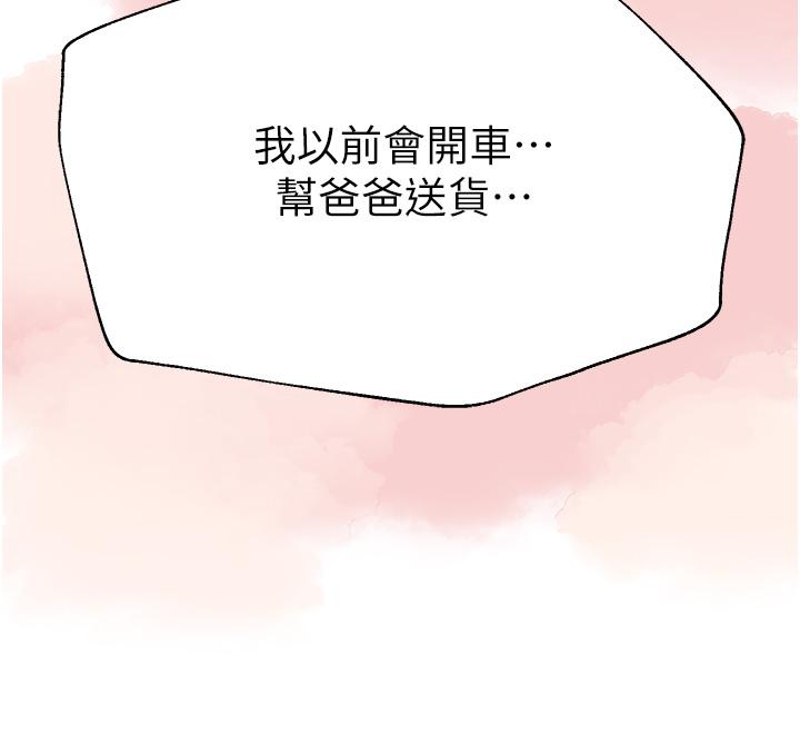 姊姊們的調教 第68話-天生一對 第29页