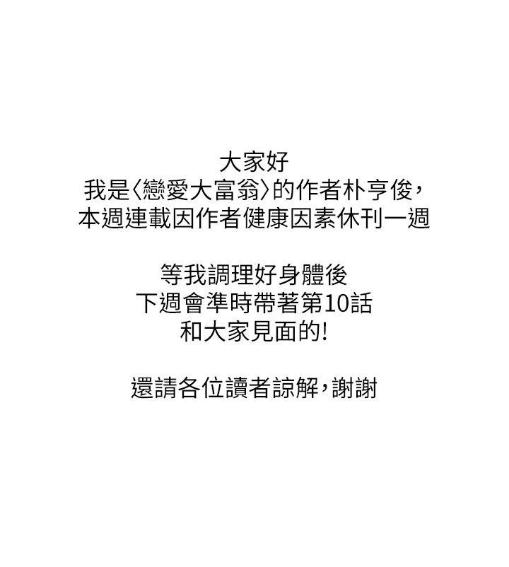 戀愛大富翁 休刊一周公告 第1页