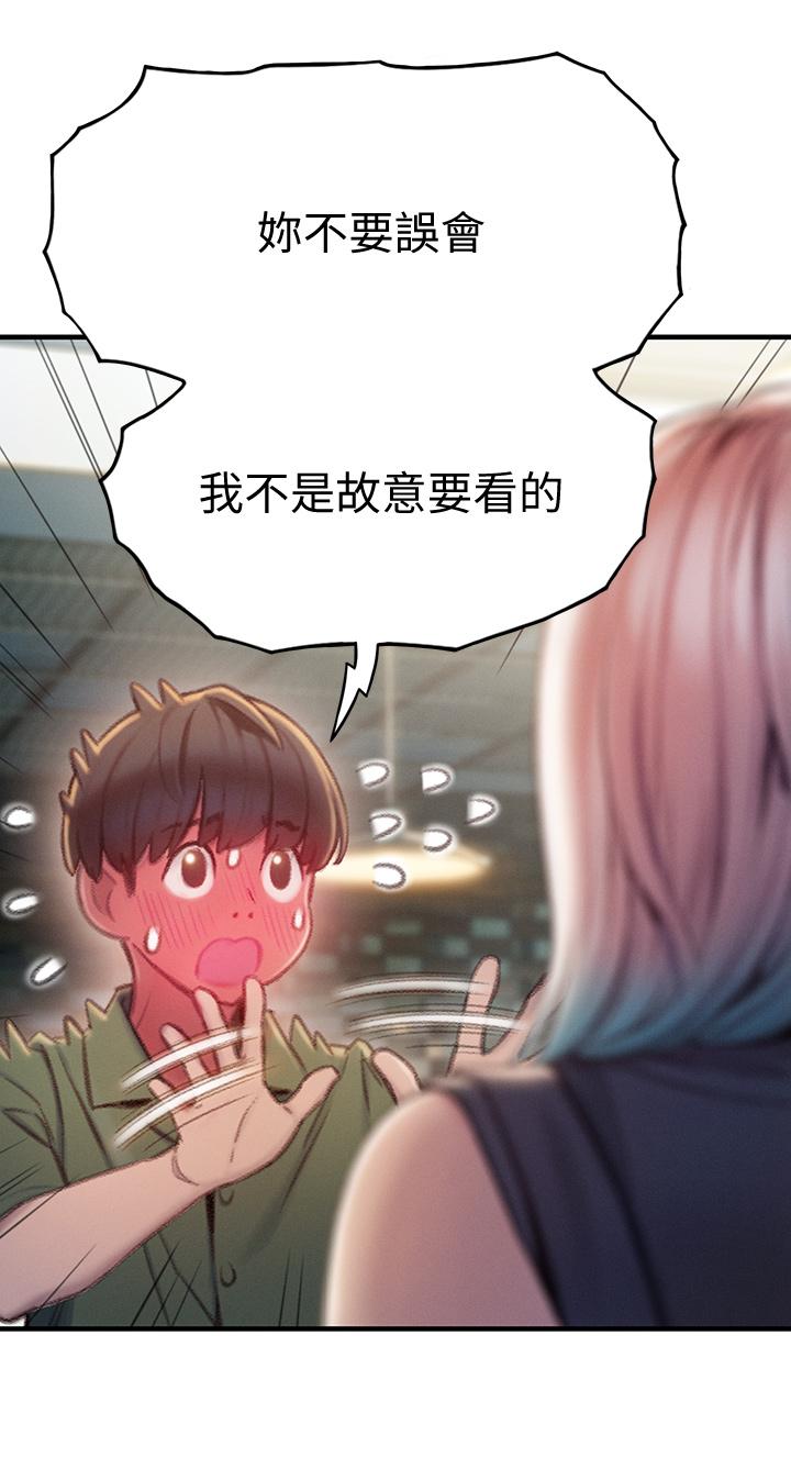 戀愛大富翁 第11話-動搖人心的兩個女人 第13页