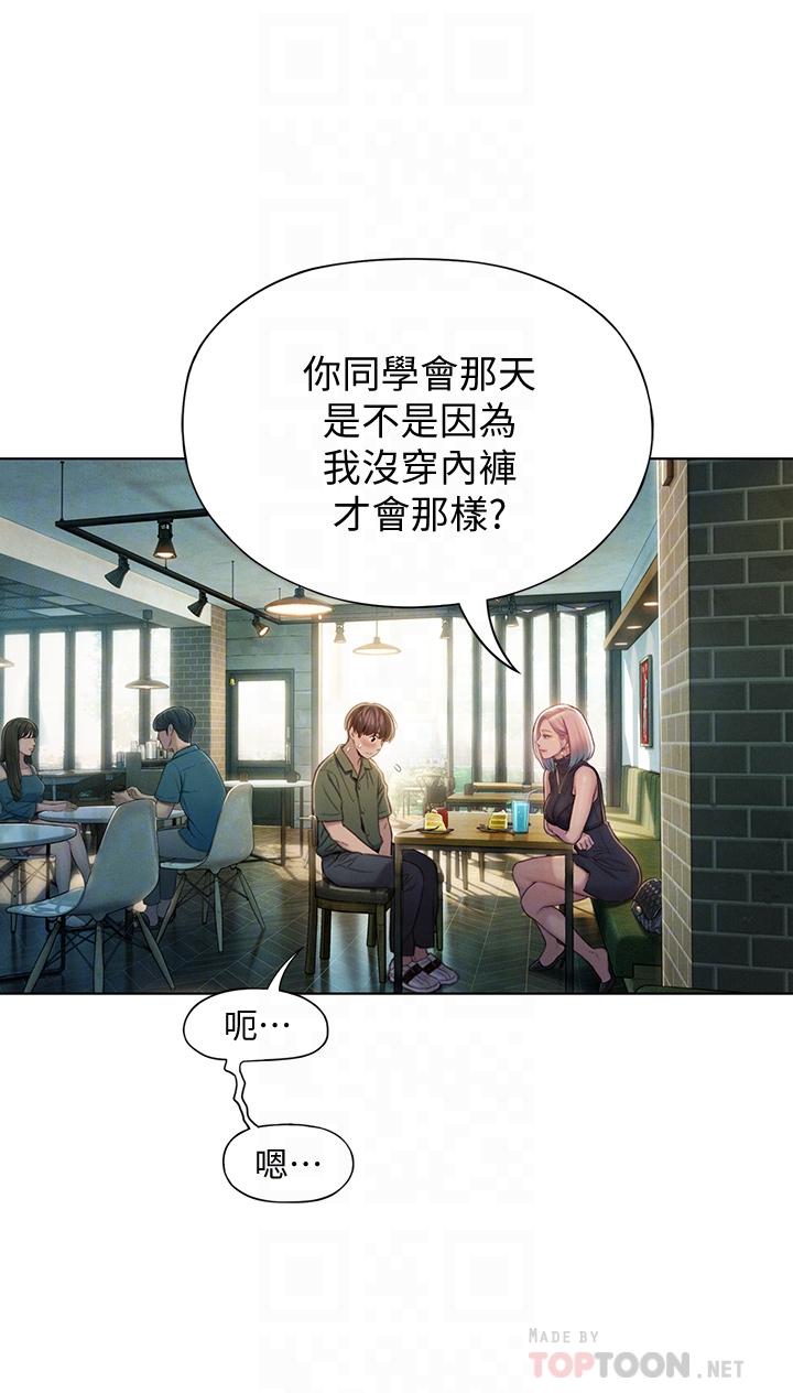 戀愛大富翁 第11話-動搖人心的兩個女人 第12页