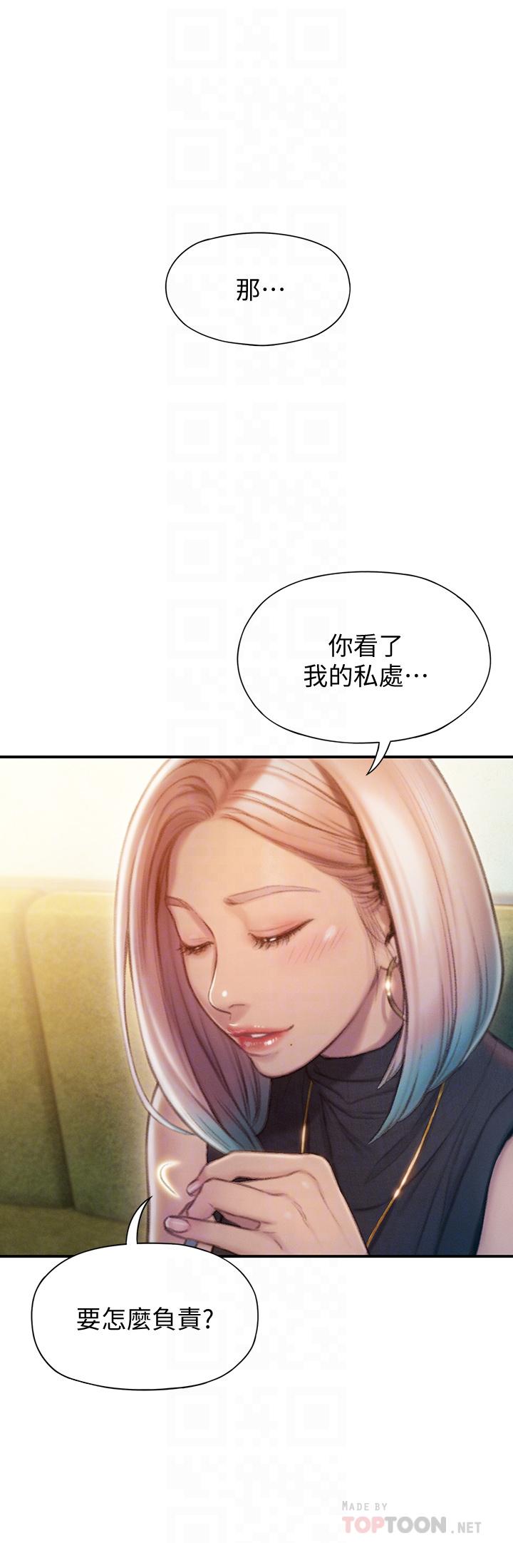 戀愛大富翁 第11話-動搖人心的兩個女人 第14页