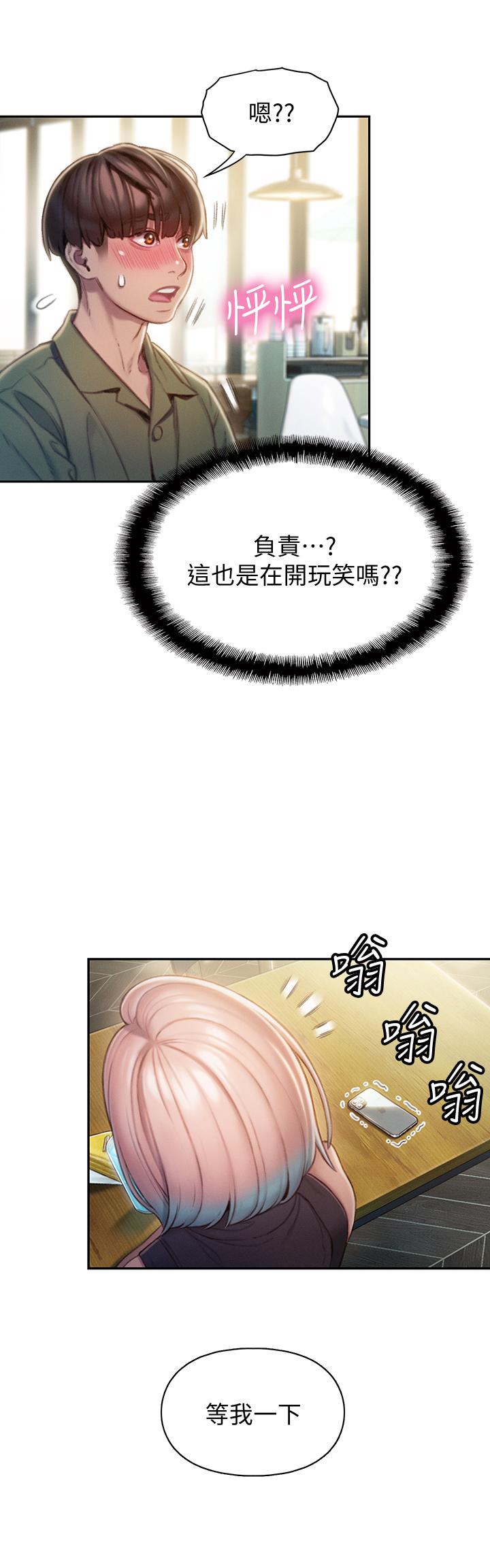 戀愛大富翁 第11話-動搖人心的兩個女人 第15页