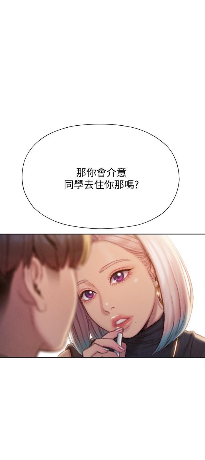 戀愛大富翁 第11話-動搖人心的兩個女人 第19页