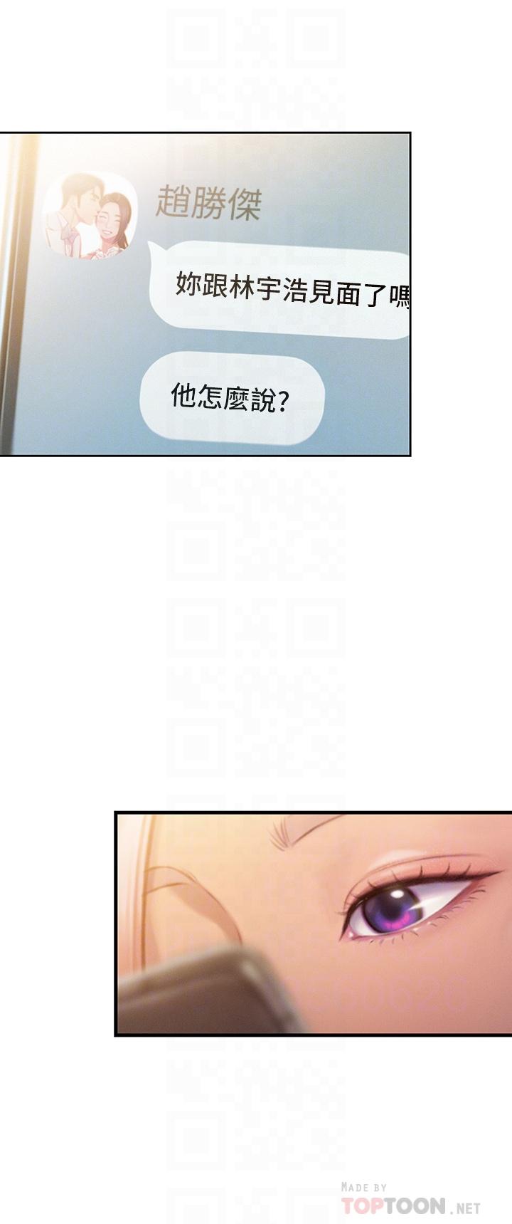 戀愛大富翁 第11話-動搖人心的兩個女人 第16页