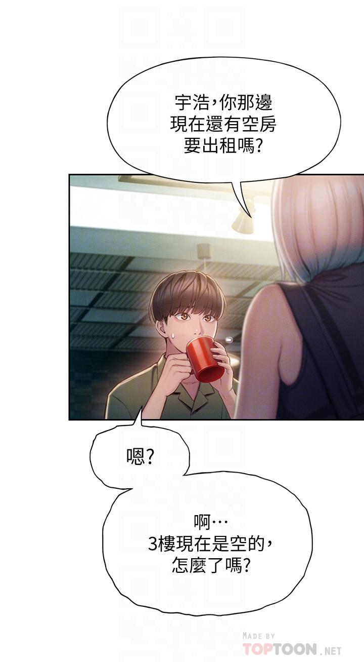 戀愛大富翁 第11話-動搖人心的兩個女人 第18页