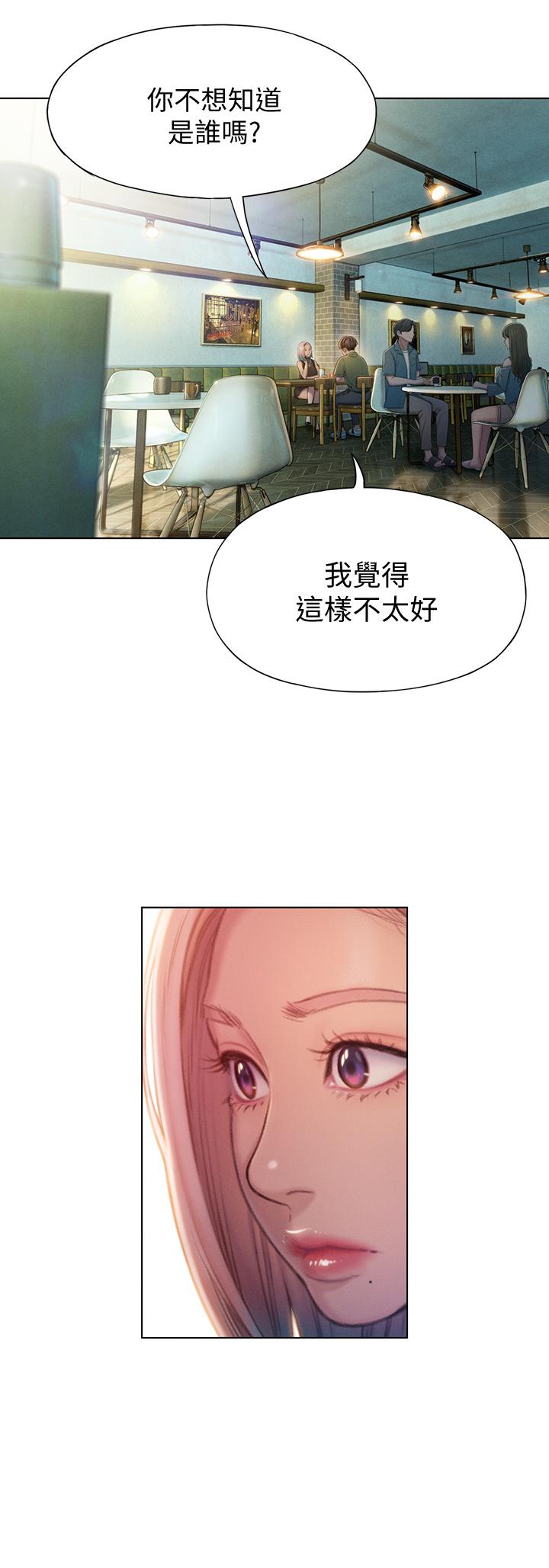 戀愛大富翁 第11話-動搖人心的兩個女人 第23页
