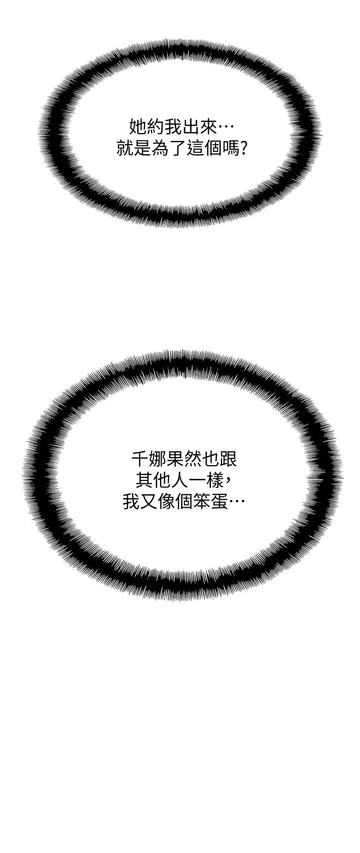 戀愛大富翁 第11話-動搖人心的兩個女人 第22页
