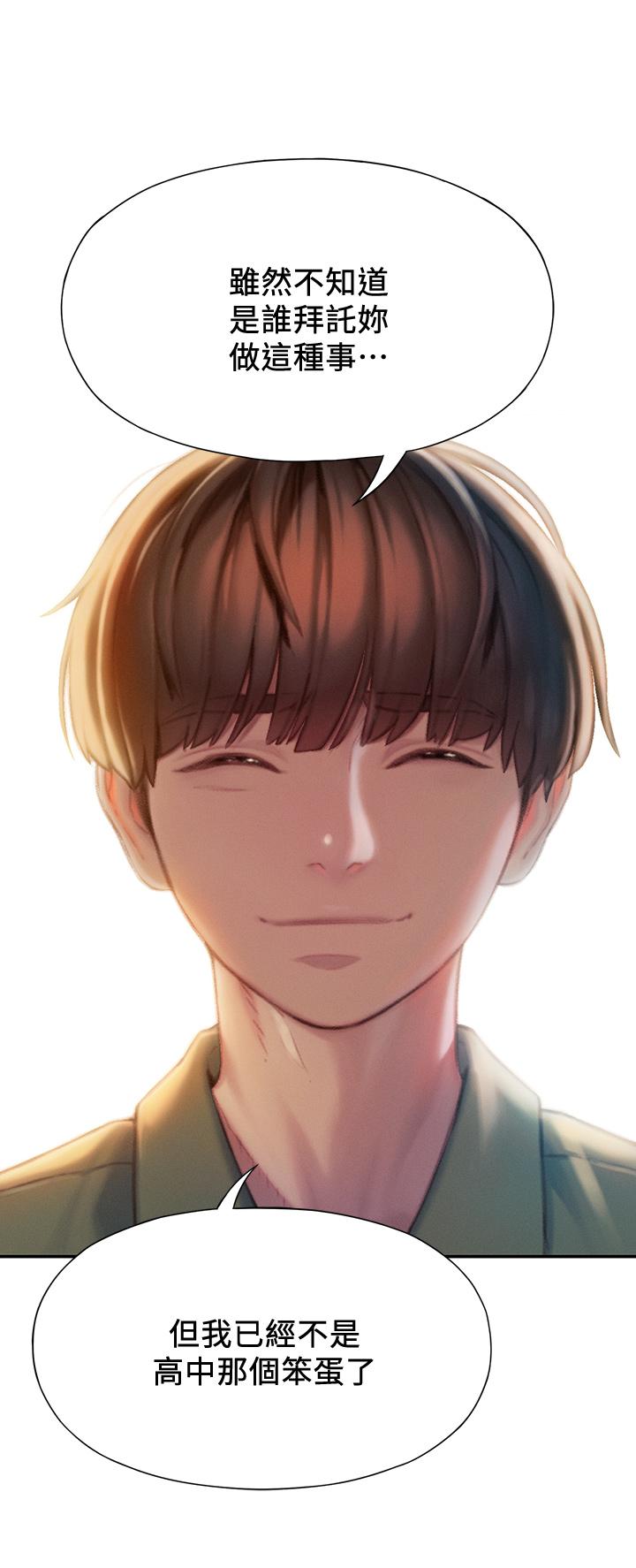 戀愛大富翁 第11話-動搖人心的兩個女人 第25页