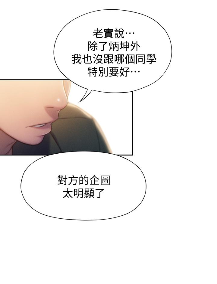 戀愛大富翁 第11話-動搖人心的兩個女人 第24页