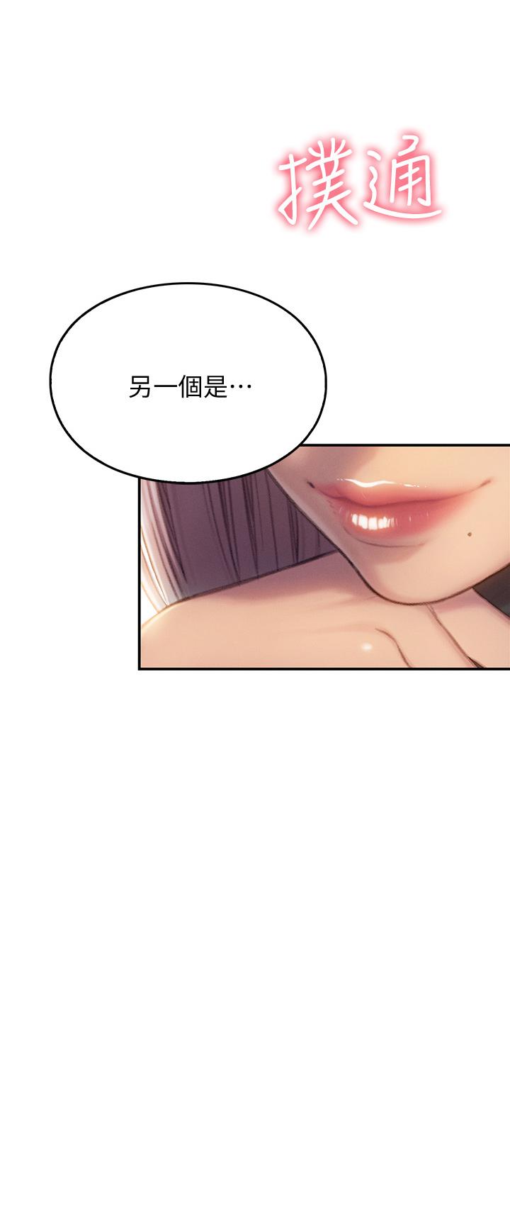 戀愛大富翁 第11話-動搖人心的兩個女人 第2页