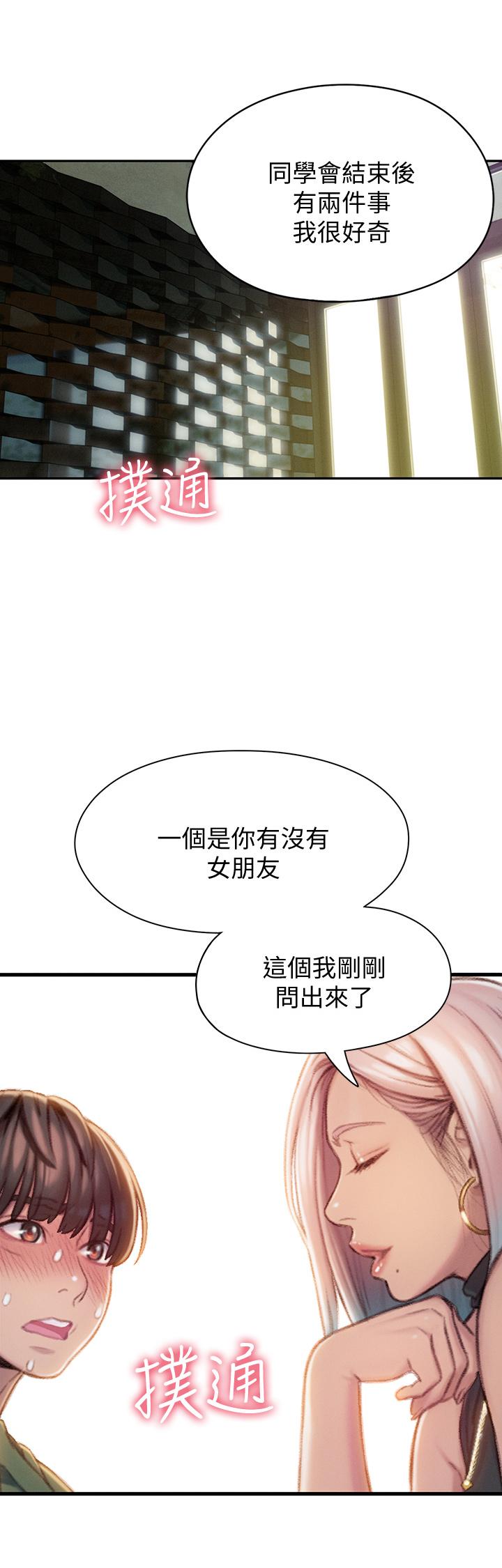 戀愛大富翁 第11話-動搖人心的兩個女人 第1页