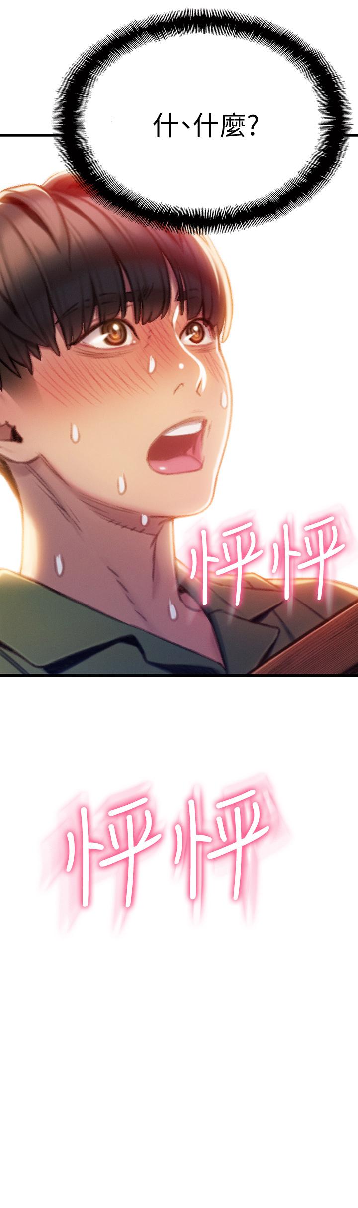 戀愛大富翁 第11話-動搖人心的兩個女人 第5页