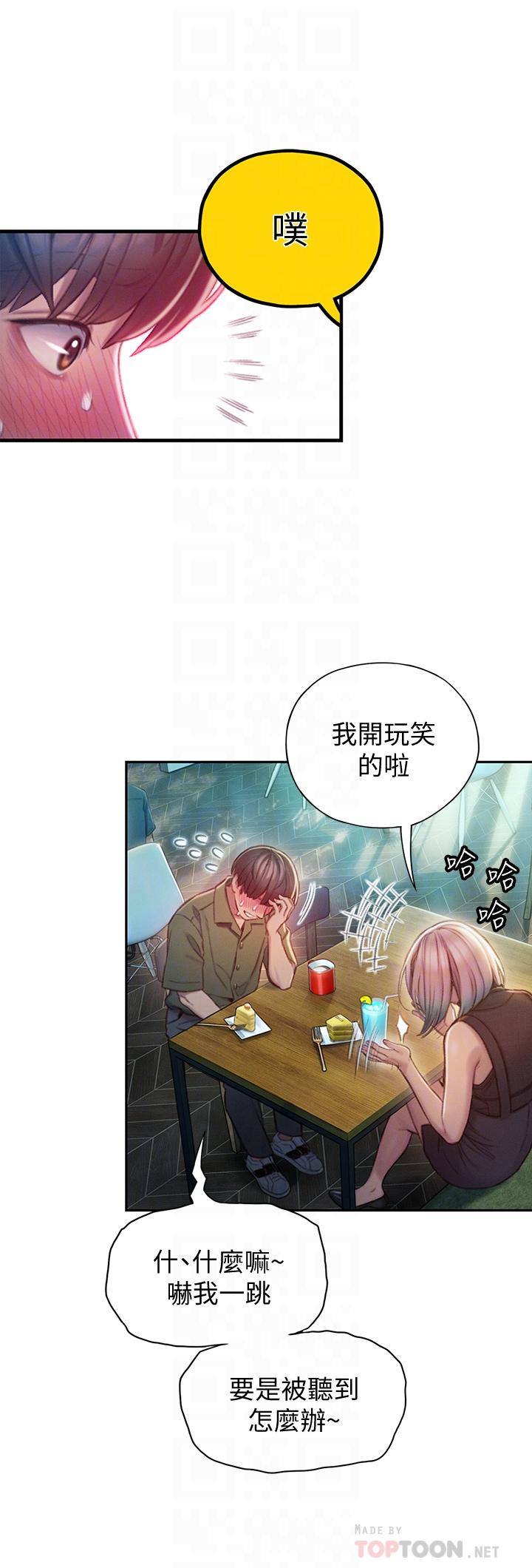 戀愛大富翁 第11話-動搖人心的兩個女人 第10页
