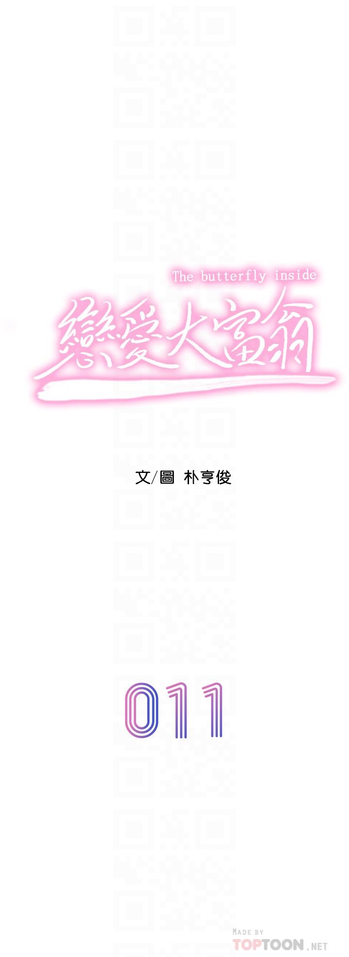 戀愛大富翁 第11話-動搖人心的兩個女人 第6页