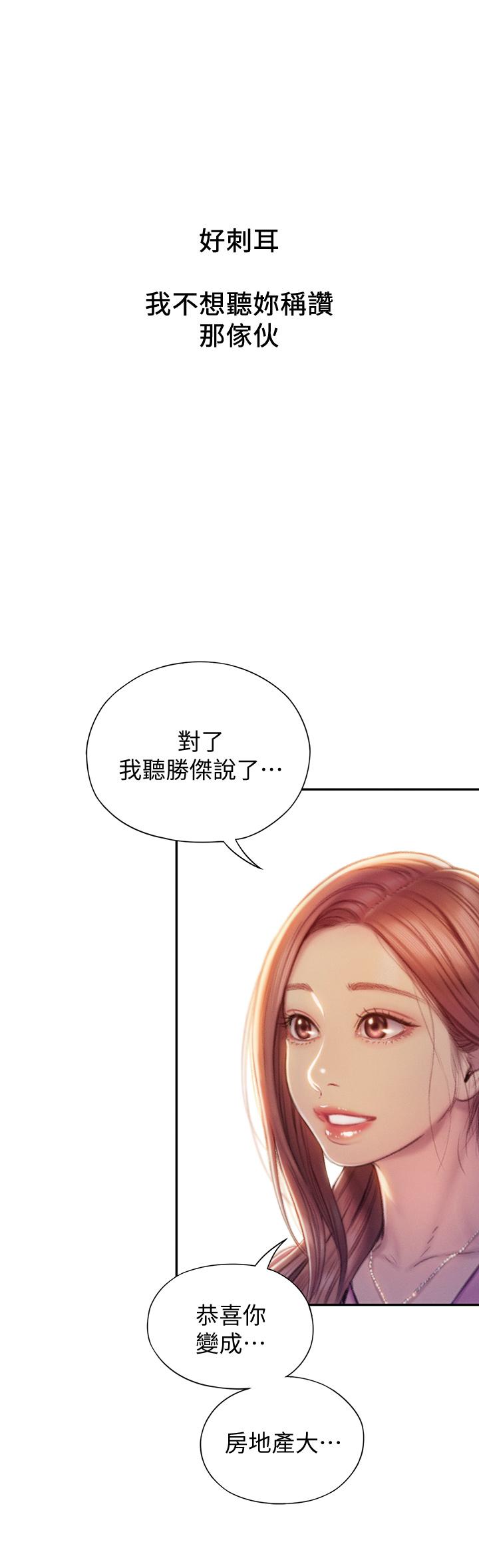 戀愛大富翁 第11話-動搖人心的兩個女人 第44页
