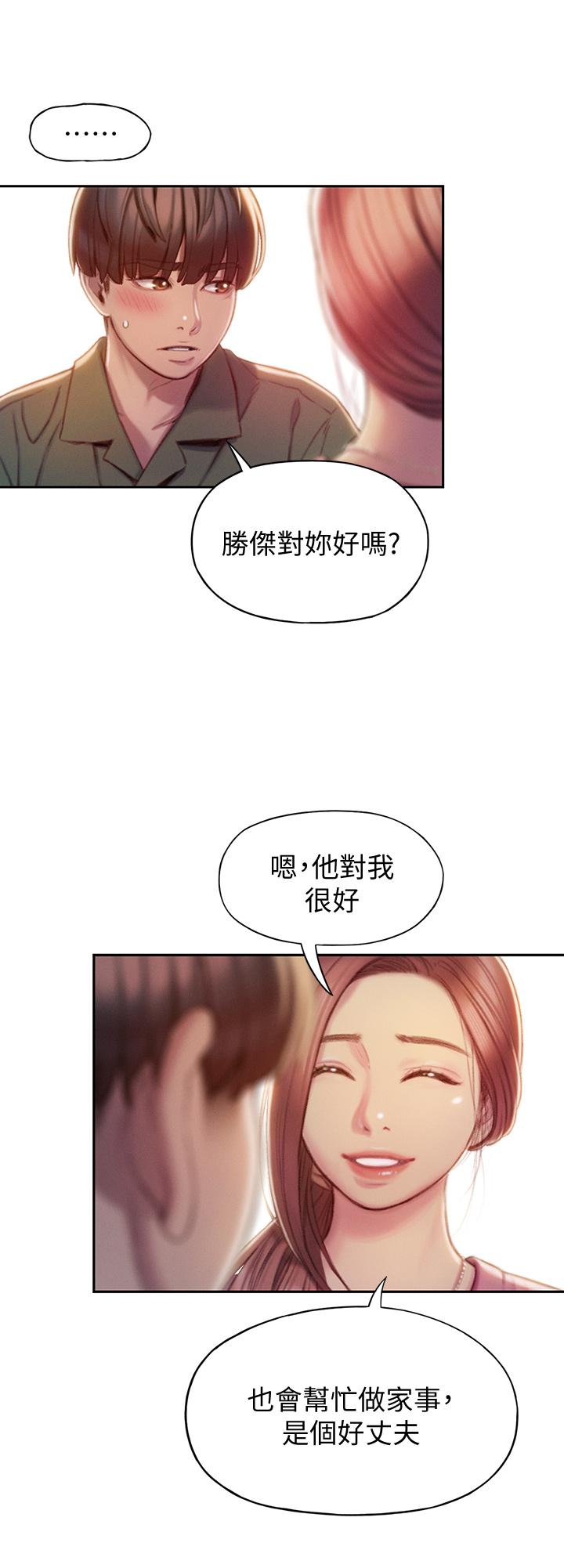 戀愛大富翁 第11話-動搖人心的兩個女人 第43页