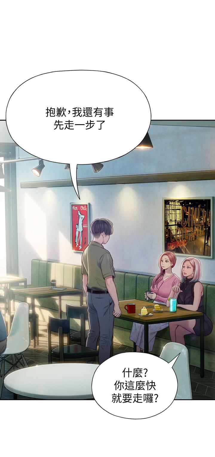 戀愛大富翁 第11話-動搖人心的兩個女人 第46页