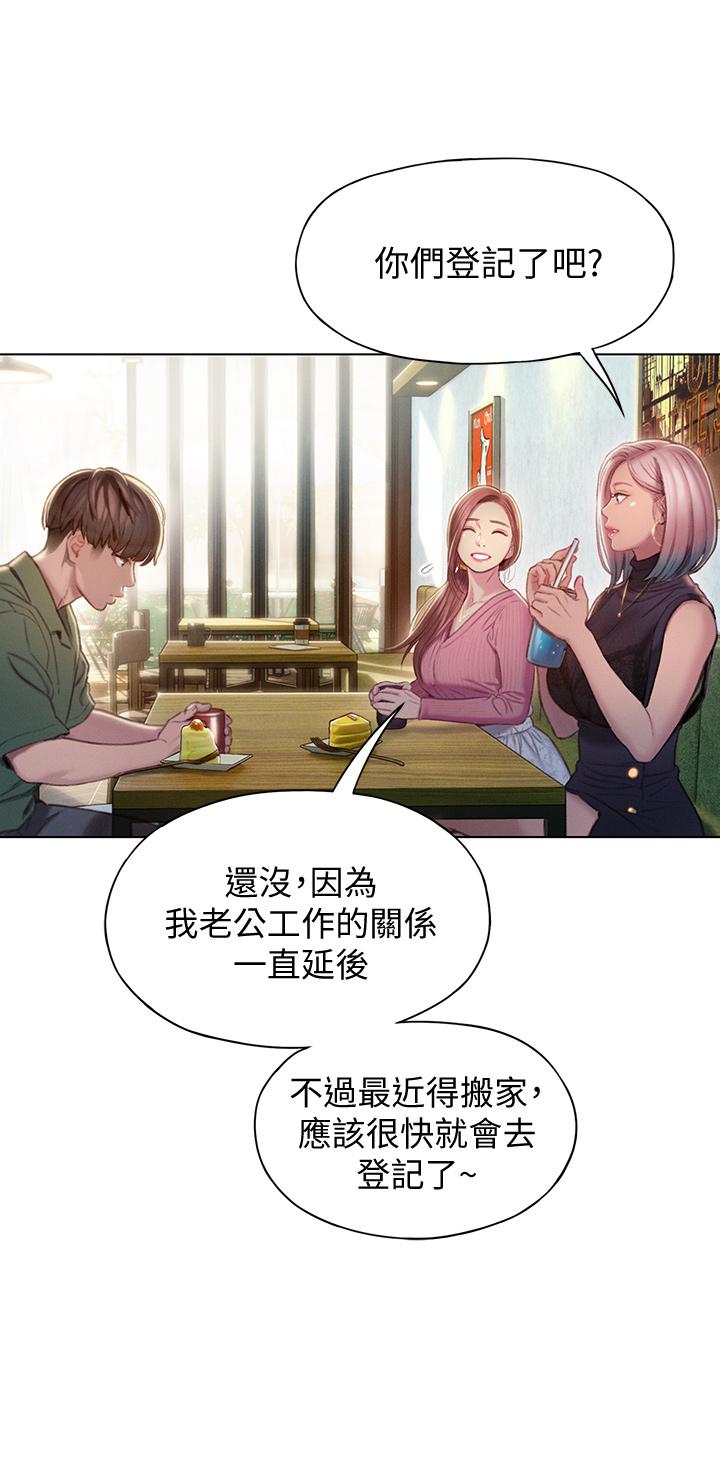 戀愛大富翁 第11話-動搖人心的兩個女人 第34页