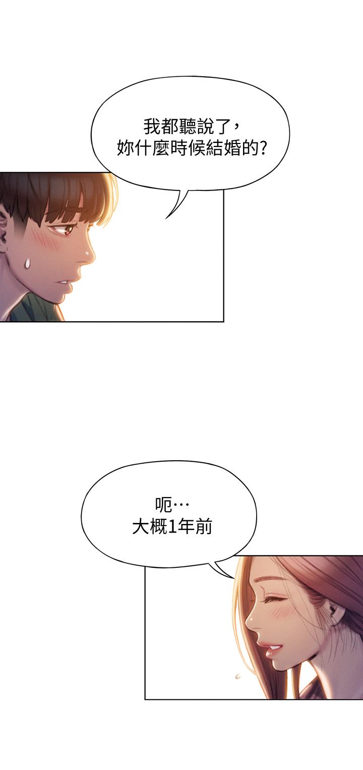 戀愛大富翁 第11話-動搖人心的兩個女人 第33页