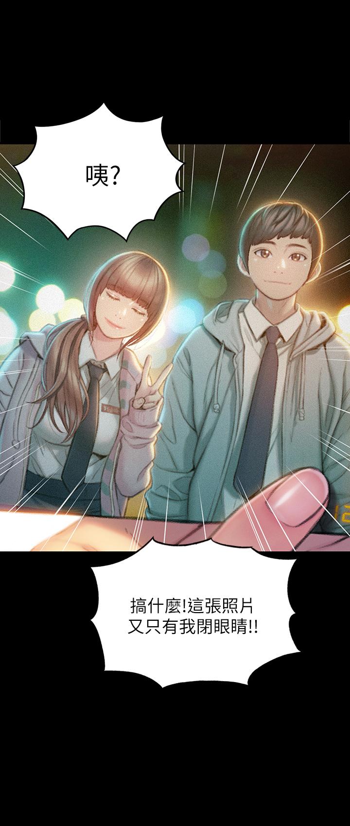 戀愛大富翁 第11話-動搖人心的兩個女人 第39页