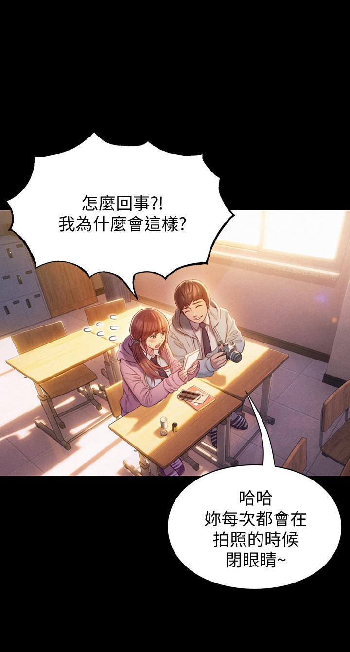 戀愛大富翁 第11話-動搖人心的兩個女人 第40页