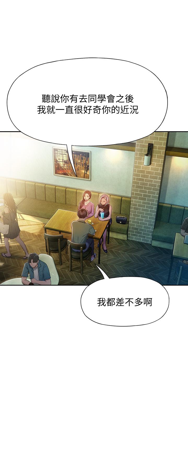 戀愛大富翁 第11話-動搖人心的兩個女人 第42页