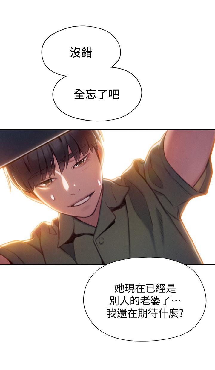 戀愛大富翁 第11話-動搖人心的兩個女人 第55页