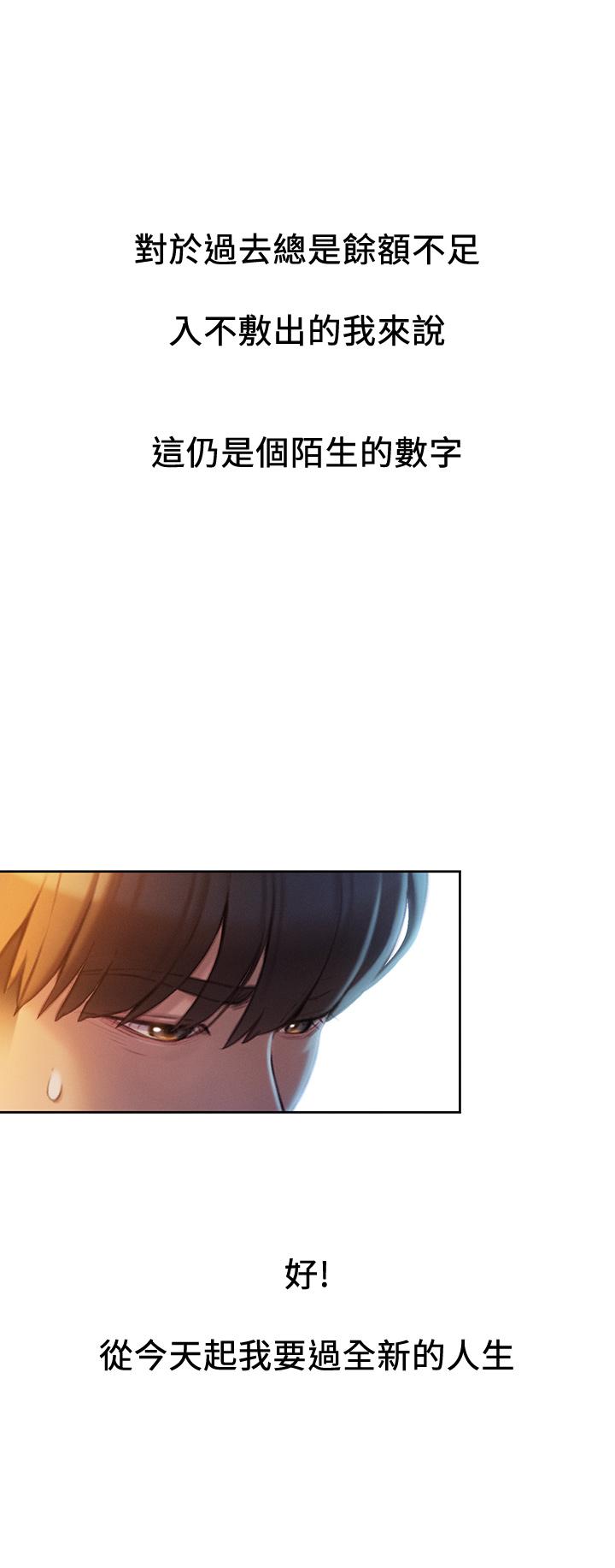 戀愛大富翁 第11話-動搖人心的兩個女人 第59页