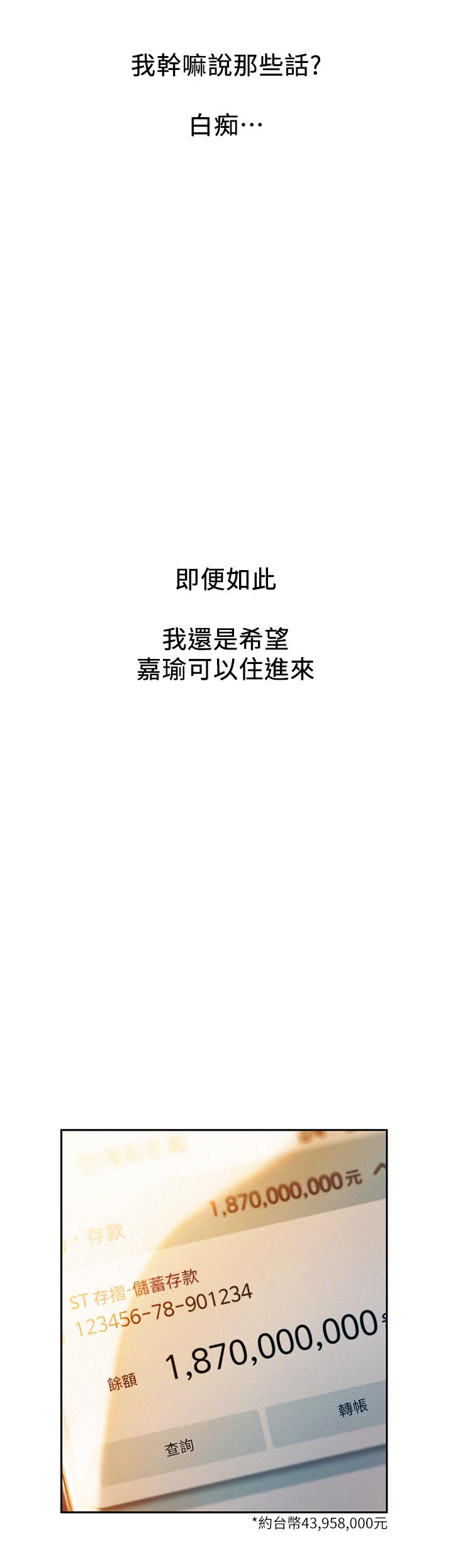 戀愛大富翁 第11話-動搖人心的兩個女人 第58页