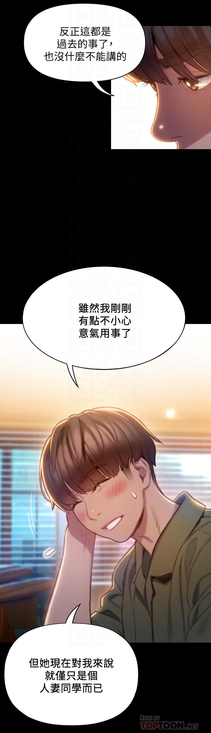 戀愛大富翁 第12話-摩鐵初體驗 第18页