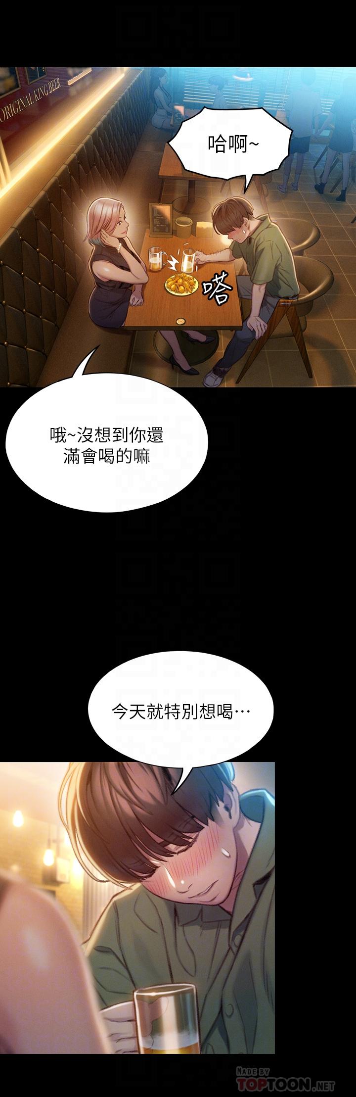 戀愛大富翁 第12話-摩鐵初體驗 第14页