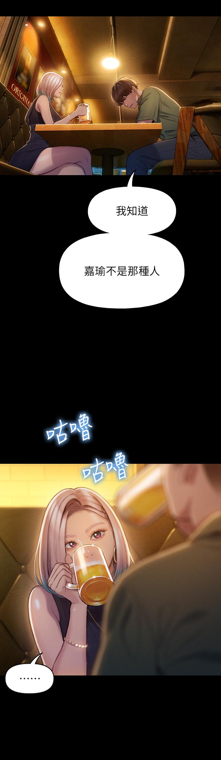 戀愛大富翁 第12話-摩鐵初體驗 第21页